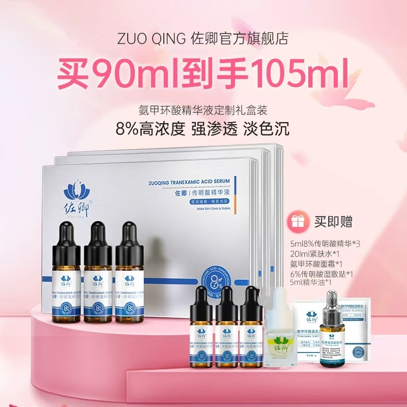 佐卿氨甲环酸精华防反黑改善暗沉