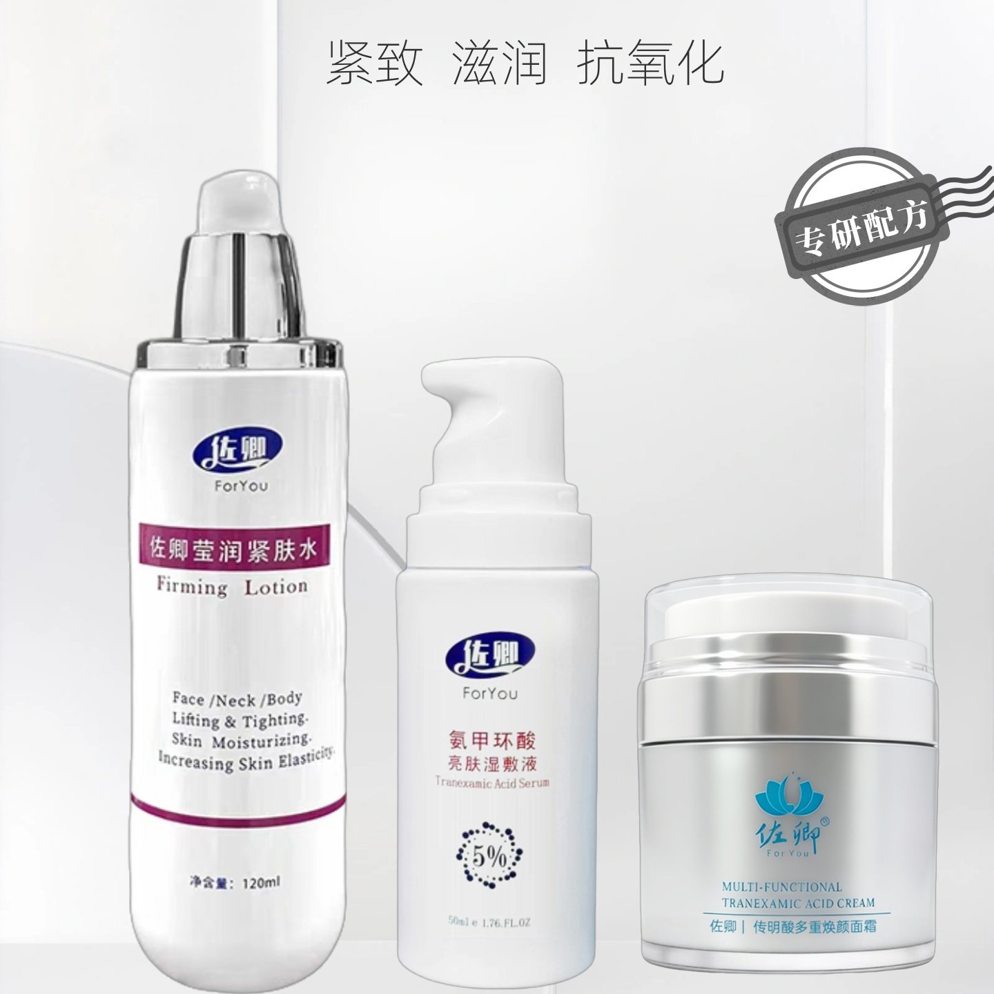 佐卿传明酸精华紧致紧肤水