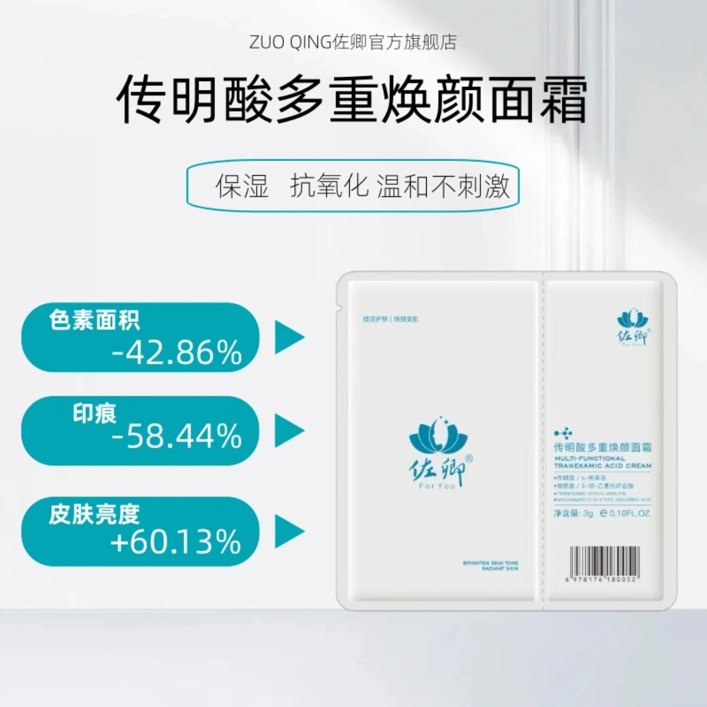 佐卿氨甲环酸面霜改善暗沉提亮