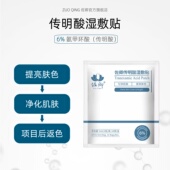 先试后买 佐卿传明酸湿敷贴去色素反黑痘印氨甲环酸精华面膜