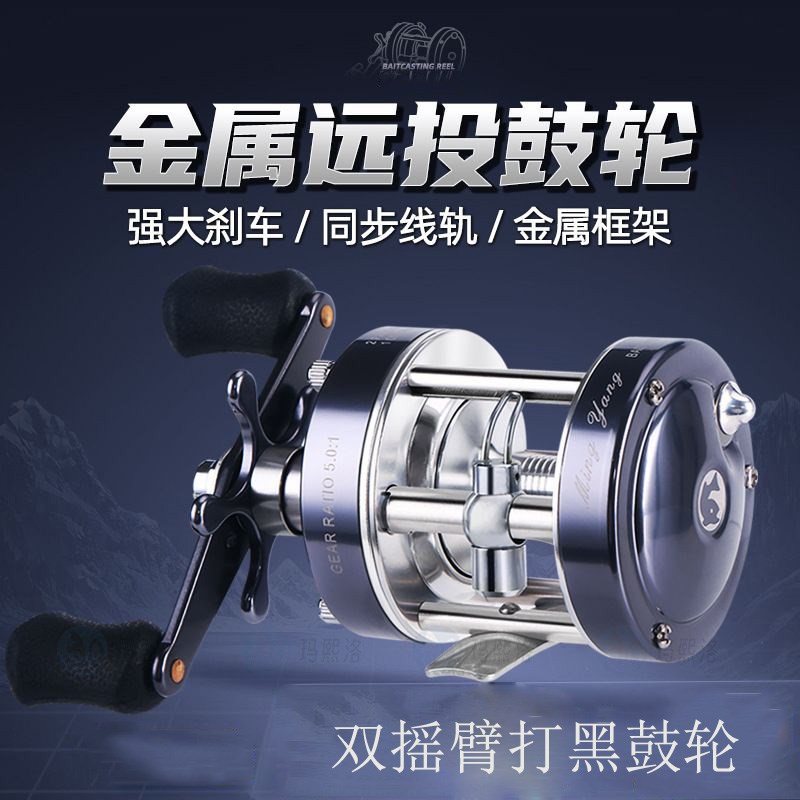 明洋鼓轮金属双刹车鼓轮黑鱼打黑专用轮雷强轮远投轮海钓船钓轮