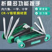 宏洋折叠式 内六角扳手万能梅花螺丝刀平头米字6角扳手8件工具套装