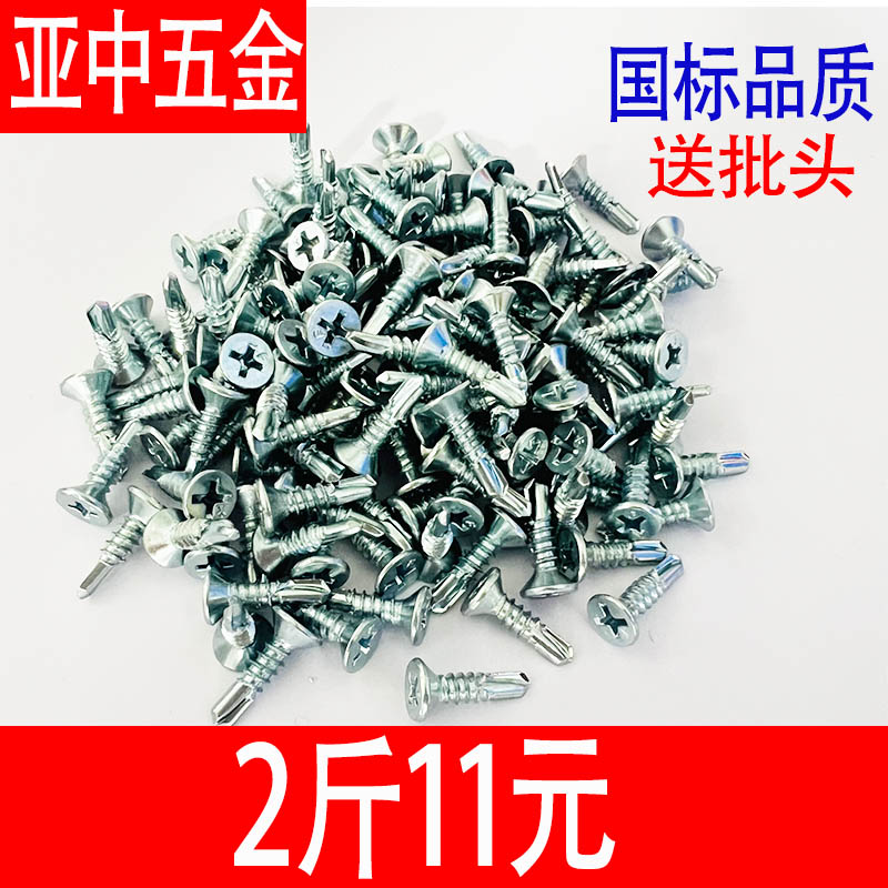十字沉头钻尾丝燕尾丝平头自攻自钻螺丝钉钻铁皮彩钢瓦钉M4.2M4.8