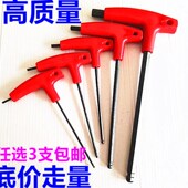 t型内六角扳手单个螺丝刀球头平头内六方六棱角扳手 包邮