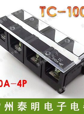 TC-1004固定式大电流功率接线端子排板100A孔4位P铜件接插连接器