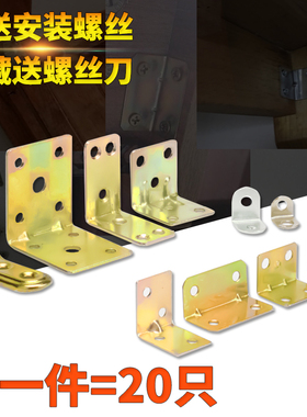 角码90度直角l型加固连接件层板托三角固定T支架角铁家具五金配件