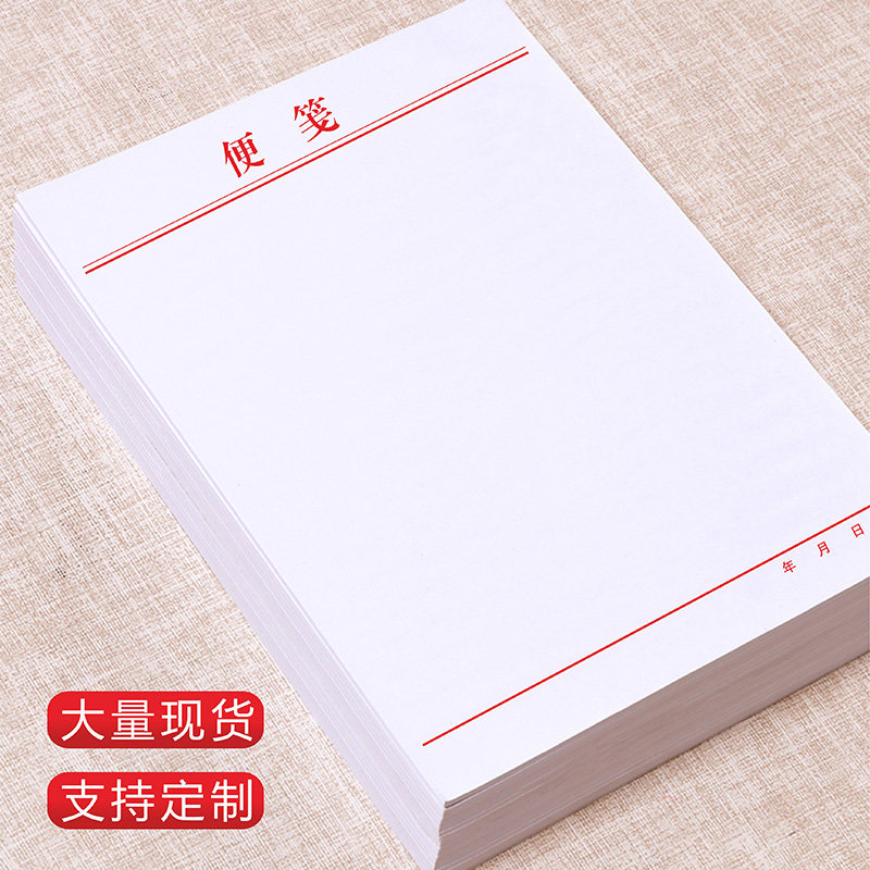 便签本定制草稿纸记事便利白纸空白稿纸可易撕公司印刷888便笺本