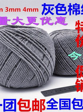 2-4mm粗灰色棉线绳棉绳包装线包装绳麻绳包粽子线打包绳子包扎线
