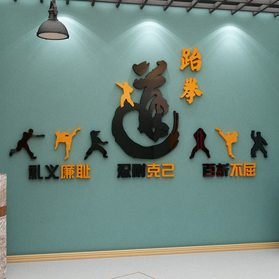 跆拳道馆墙贴纸画教室培训机构武术体育运动背景文化墙面装饰布置