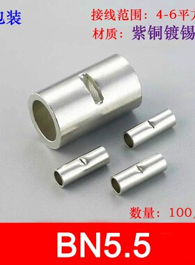 100只BN5.5接线铜管紫铜连接管电线对接端子中间连接端子