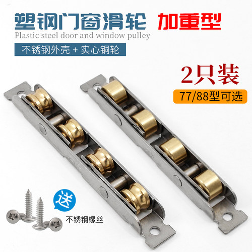 80/77型不锈钢四槽轮塑钢门窗滑轮玻璃推拉移门窗户滚轮轨道滑轮