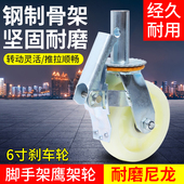 移动脚手架轮子6寸重型尼龙万向轮带刹车鹰架轮调节转向脚轮轱辘