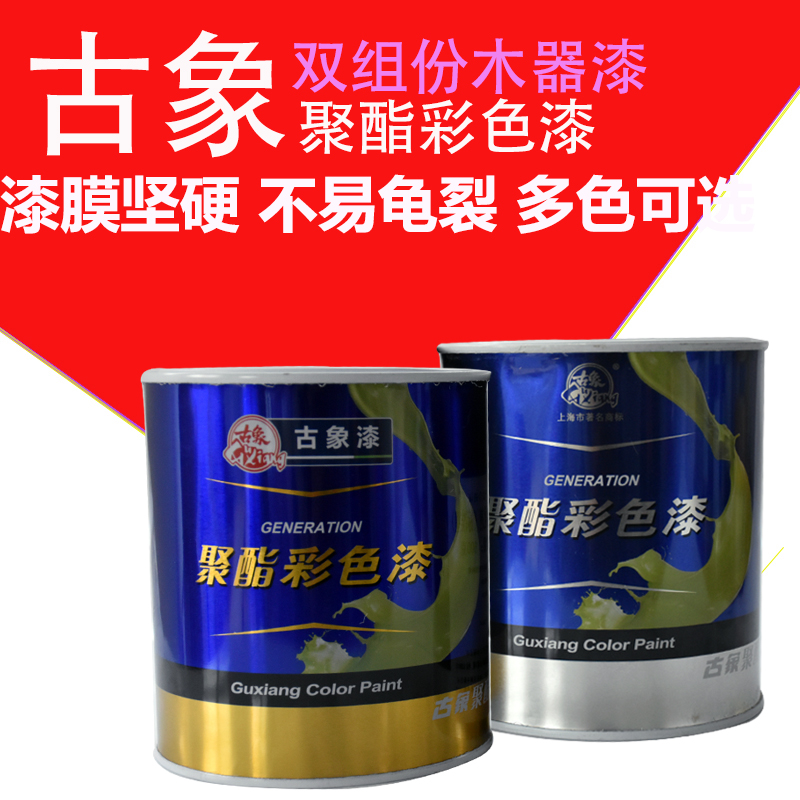 古象685彩色聚酯漆 家具翻新油漆 金属 木器漆 聚氨酯清漆透明 白