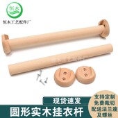 大衣柜实木挂衣杆衣橱柜内横杆挂杆单杆榉木衣通杆圆形木棍承重强