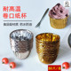 金银色纸杯麦芬戚风铝箔杯烘焙蛋糕纸杯子蛋糕纸托卷口卷边马芬杯