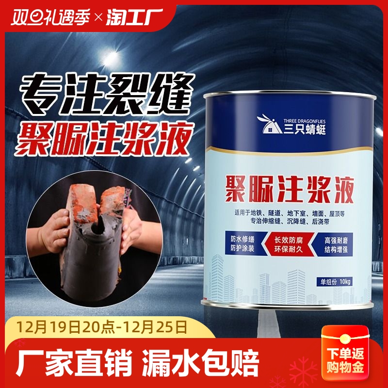 聚脲注浆液防水胶聚氨酯堵漏剂墙体涂料屋顶裂缝补漏屋顶止水材料