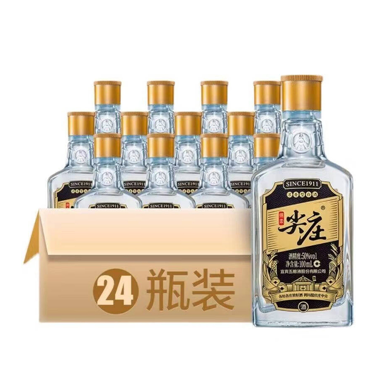 四川绵柔尖庄高光优级50度浓香型白酒100ml*2瓶小酒版口粮酒
