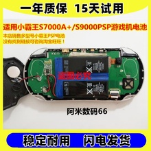 适用小霸王 S7000A+ S9000 PSP 游戏机 锂电池原装电板大容量