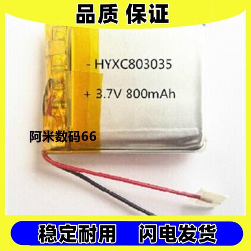 适用3.7V聚合物锂电池805