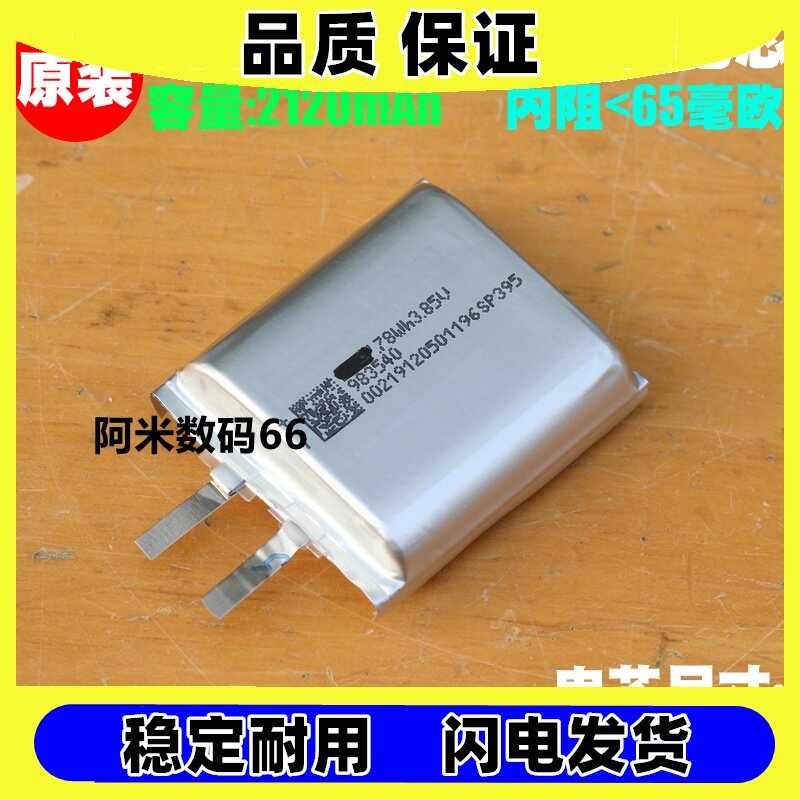 适用113540聚合物电池3.