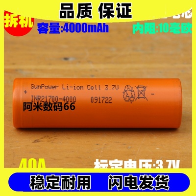 拆机三杰SunPowerINR21