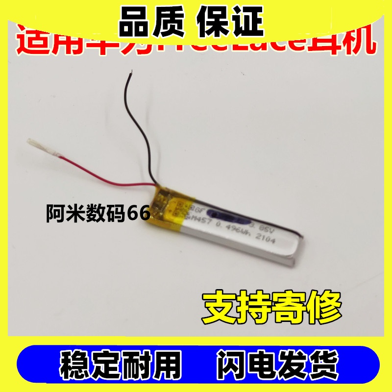 适用华为FreeLace无线蓝