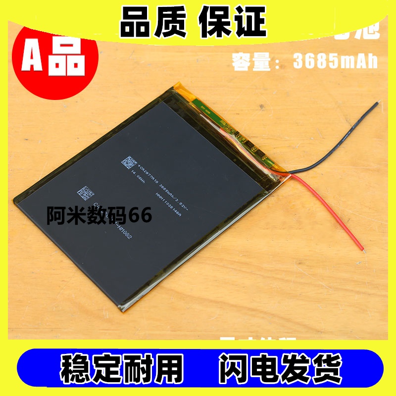 3.82VCA2977101锂离子聚
