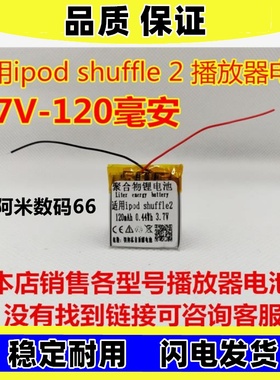 适用ipod shuffle 2 4 5 6 7播放器 聚合物锂电池 A1373原装电板