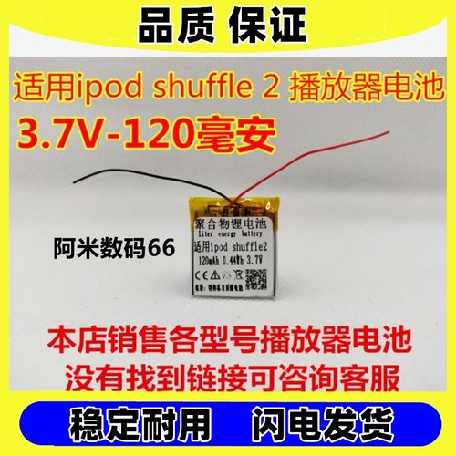 适用ipodshuffle245