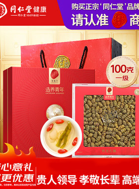 北京同仁堂铁皮石斛礼盒100克装