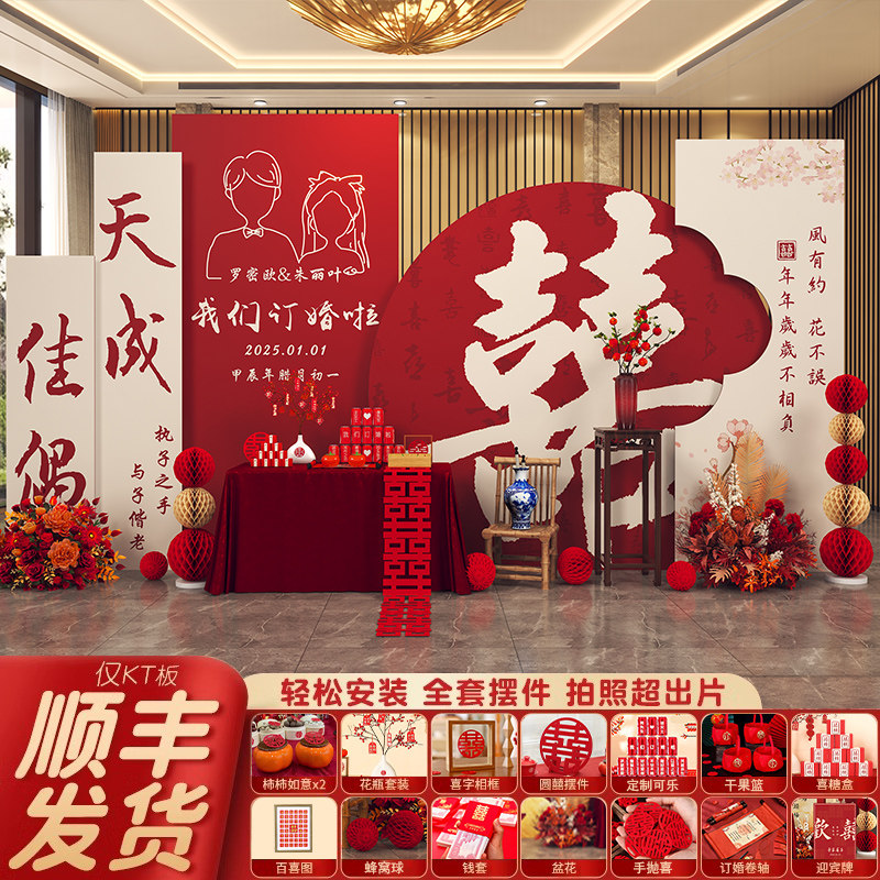2025新中式订婚宴布置全套装饰现场景摆件台高级感kt板背景墙喜字