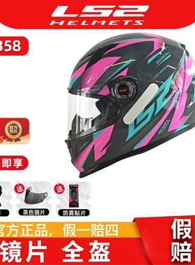 LS2头盔男摩托车机车全盔女士防雾跑盔四季通用夏季电动车FF358