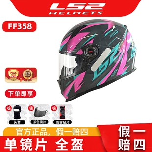 LS2头盔男摩托车机车全盔女士防雾跑盔四季通用夏季电动车FF358