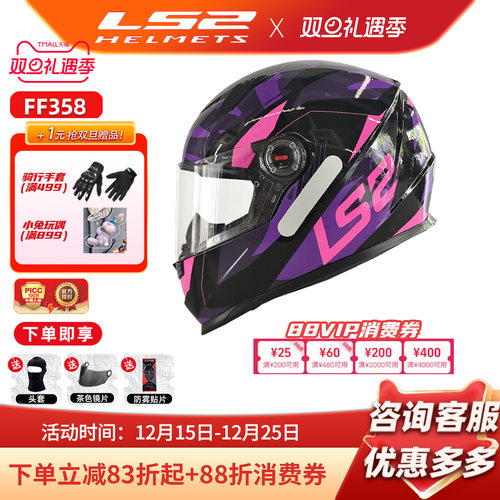 LS2头盔男摩托车机车全盔FF358