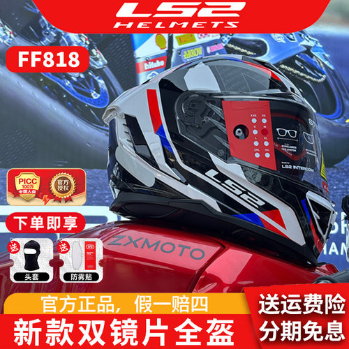 LS2摩托车双镜片头盔男女机车赛车小壳体全盔四季防雾大尾翼FF818