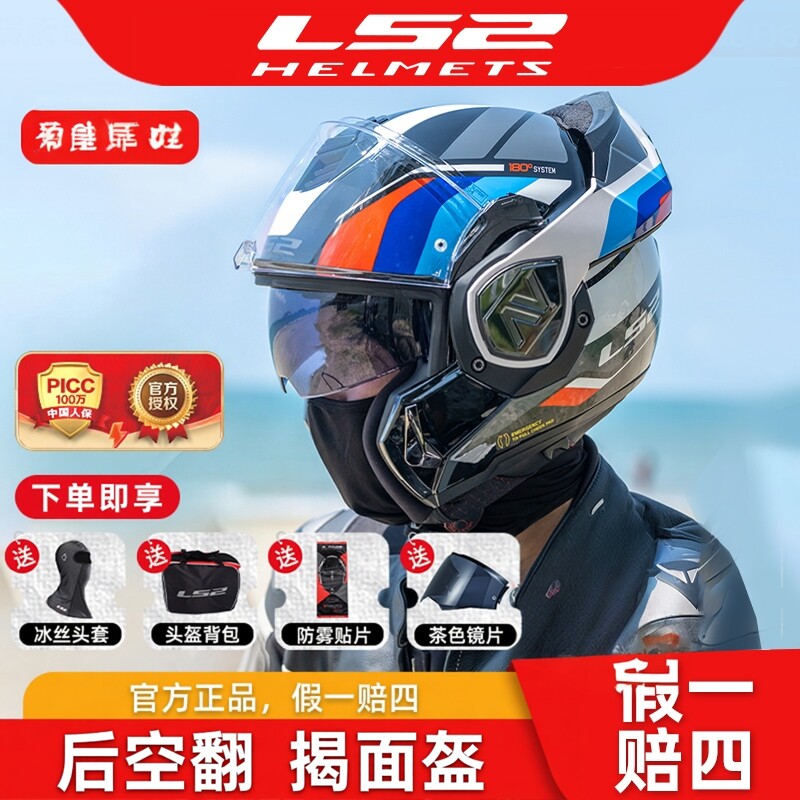 LS2碳纤维后空翻揭面盔FF901摩托车双镜片头盔男3C摩旅四季FF906