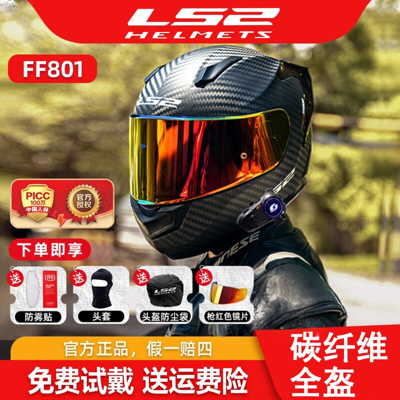 LS2碳纤维摩托车头盔男女机赛车四季通用全盔防雾尾翼FF801FF813