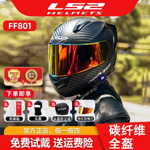 LS2碳纤维摩托车头盔FF801FF813