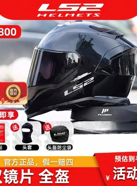 LS2头盔摩托车防雾全盔男女双镜片机车跑盔蓝牙3C认证四季通用800