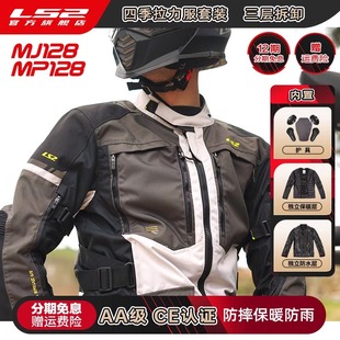 LS2摩托车骑行服拉力款套装男女机车拉力车防摔防水保温四季MJ128