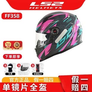 LS2头盔男摩托车机车全盔女士防雾跑盔四季通用夏季电动车FF358