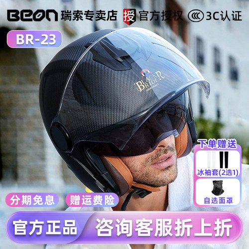 BEON碳纤维摩托车电动车头盔男女四分之三半盔双镜片四季通用br23