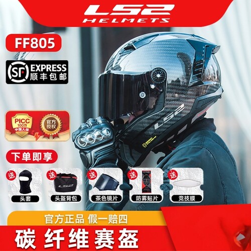 LS2碳纤维摩托车头盔男女机车赛车全盔赛盔四季通用夏雷霆奉FF805