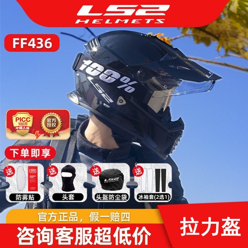 ls2拉力盔摩托车头盔双镜片公路越野盔两用机车四季夏3C认证MX436