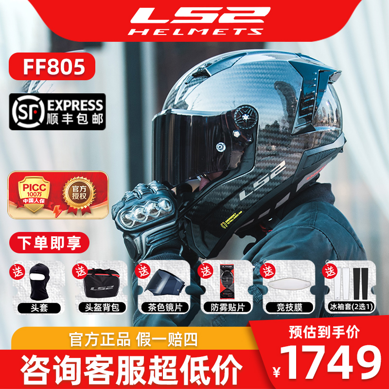 LS2碳纤维摩托车头盔男女机车赛车全盔赛盔四季通用夏雷霆奉FF805