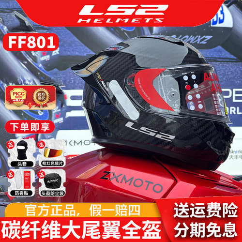 LS2碳纤维摩托车头盔FF801FF813