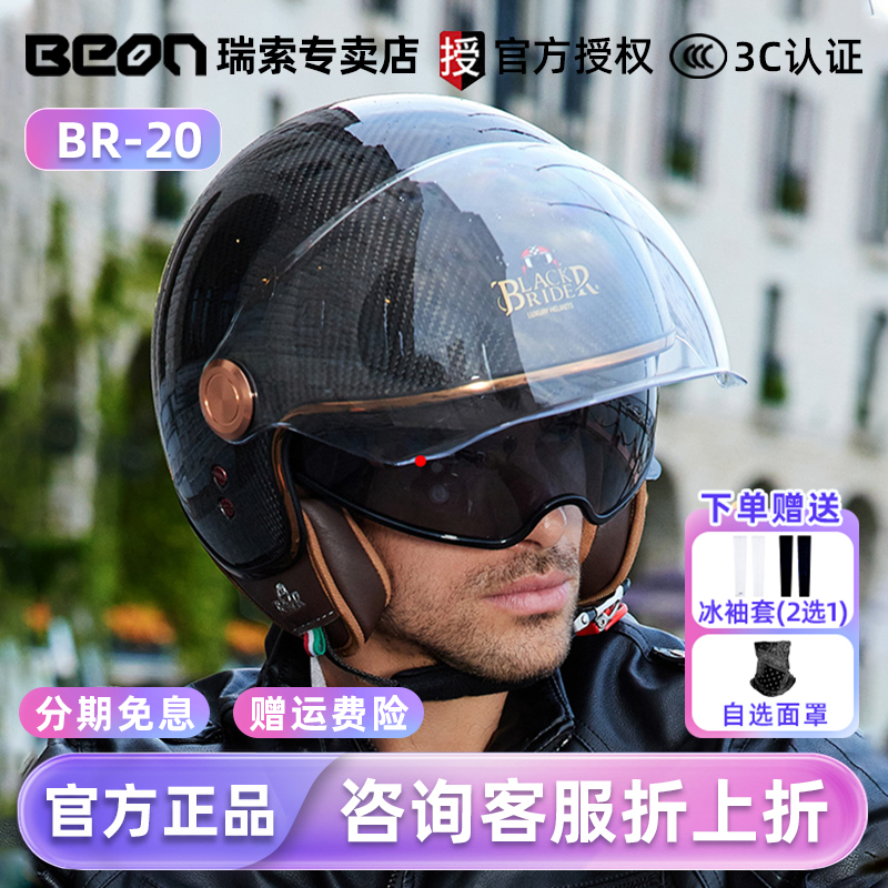 BEON碳纤维头盔摩托车电动车四分之三半盔四季通用复古双镜片br20