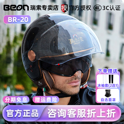 BEON碳纤维头盔摩托车电动车四分之三半盔四季通用复古双镜片br20
