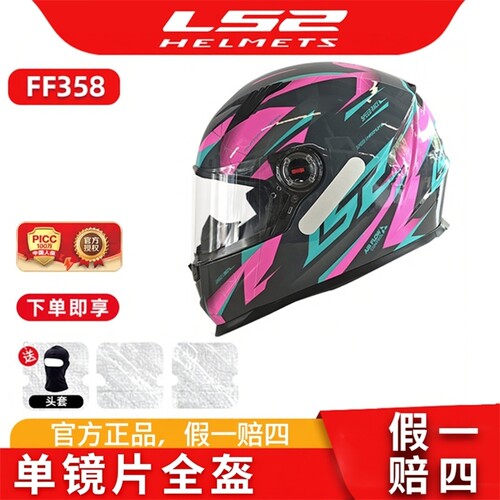 LS2头盔男摩托车机车全盔女士防雾跑盔四季通用夏季电动车FF358