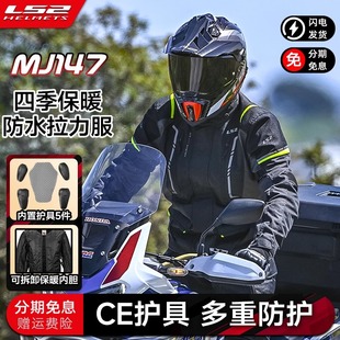 LS2摩托车骑行服拉力款男机车拉力车防摔防水保温四季秋冬MJ147